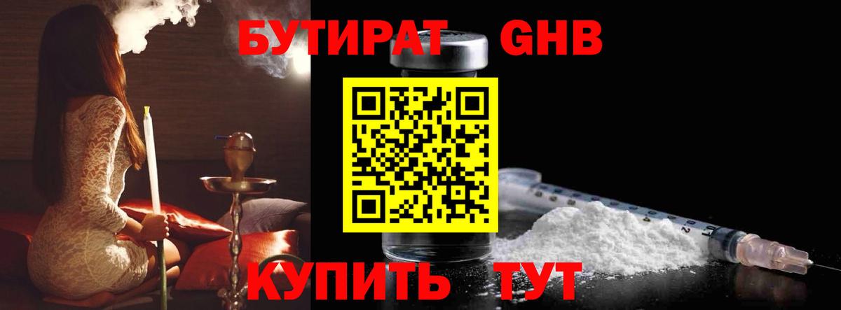 Лысьва  Бутират Butirat  БУТИРАТ  Вход с VPN 