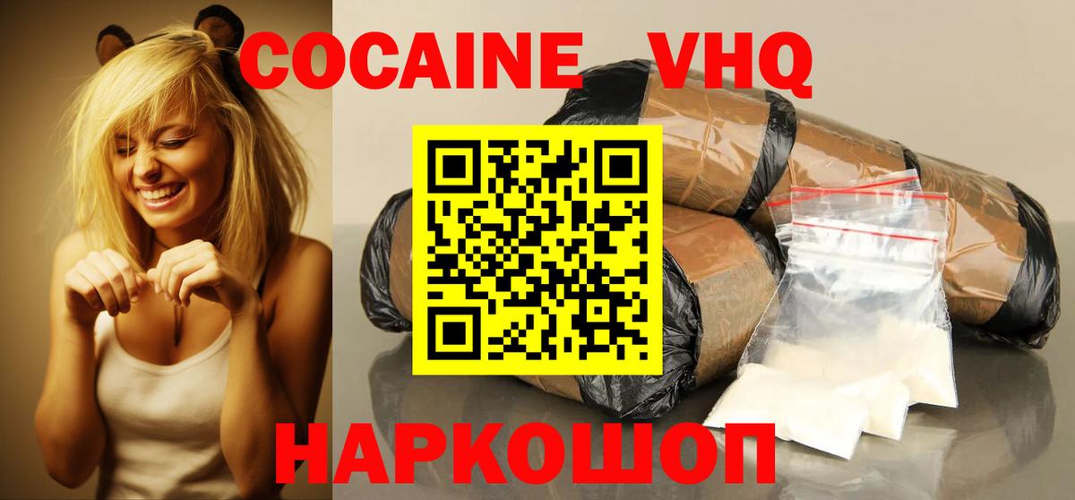 Лысьва  COCAIN VHQ  Кокаин  Вход с VPN  Кокаин Колумбийский 